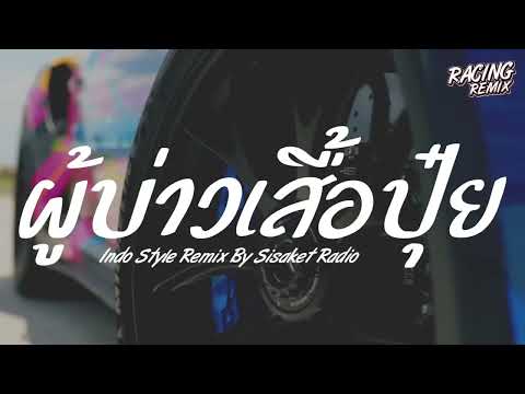 ผู้บ่าวเสื้อปุ๋ย รีมิกซ์ - คิด คิตตี้ Indo Style