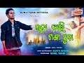 Loda nahi tanka suna new koraputia christian song2022 anil takri