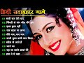 90s evergreen songs  kumar sanu songs  anuradha paudwal song  romantic song 90s mp3