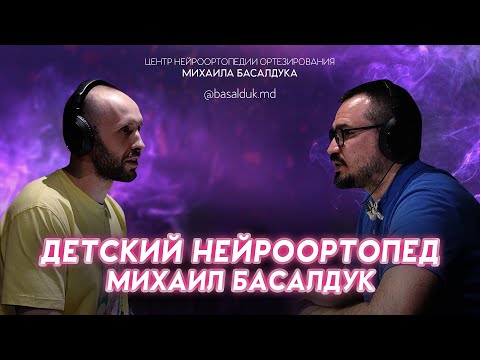 НЕЙРООРТОПЕД. Диагностика и лечение ДЦП, ортезы и эрготерапевты