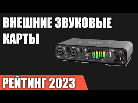 ТОП—7- Лучшие внешние звуковые карты [для игр и музыки]- Рейтинг 2023 года!