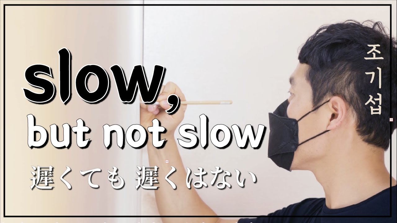 [Slow, but not slow] 날마다 같은 기도를 하듯 그는 붓질을 한다. - 조기섭 아티스트 영상 - YouTube