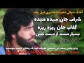صوفی شعیب پنجشیری شراب جان میده میده دول رباب   