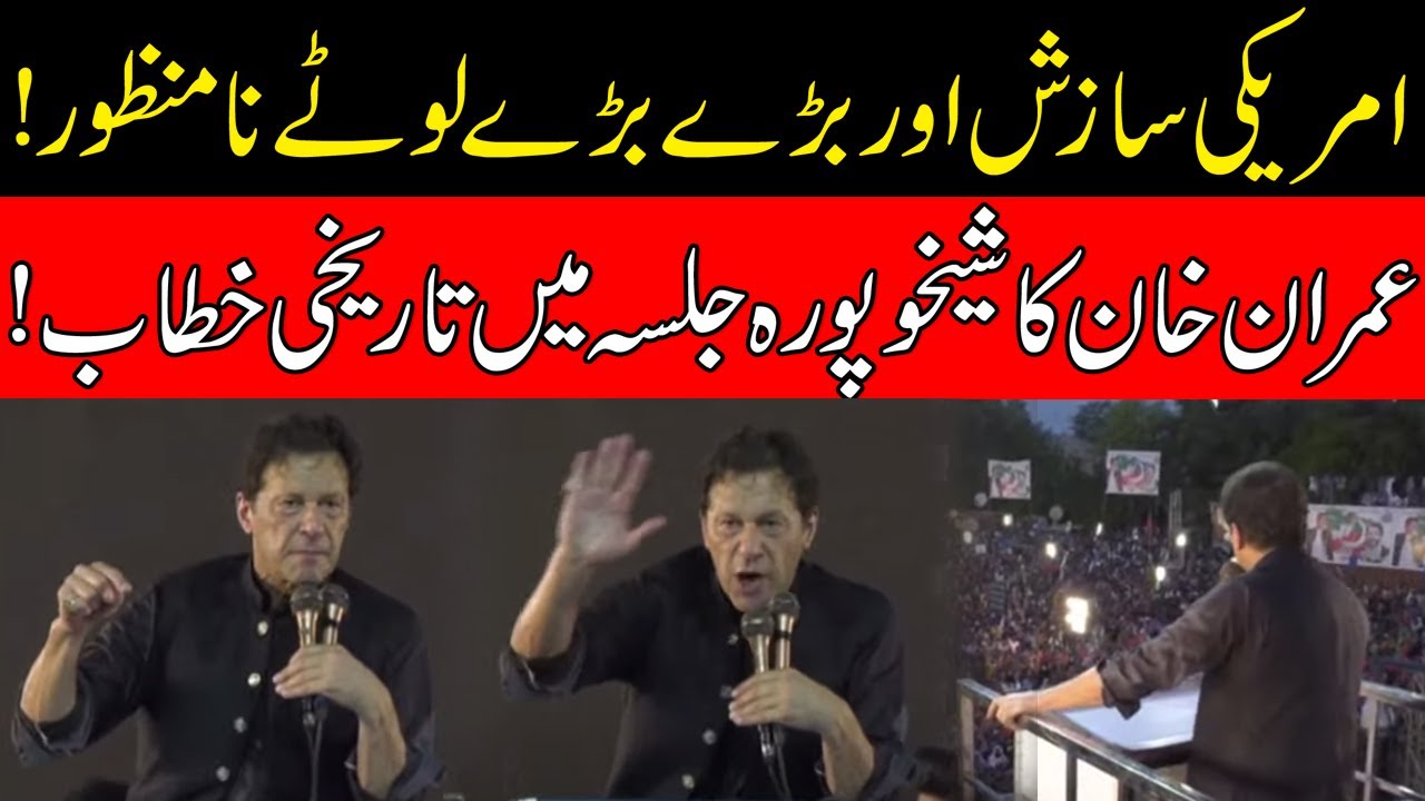 Imran Khan Historic Speech In PTI Sheikhpura Jalsa