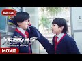 【CLIP】林秋楠替校花出头 单挑跆拳道老师 场面实在劲爆！《龙拳小子》/ Kung Fu Boys ТАЕКВОНДО против КУНГ-ФУ | 刘芮麟 / 林秋楠