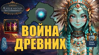 EU4 Anbennar | Прохождение за Райаз — Война предтеч ФИНАЛ