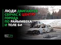 🇰🇿 Алматы. Людей двигаются сейчас к центру города по Райымбека и Толе би.