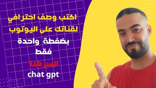 وصف القناة| كتابة وصف للقناة من اسباب النجاح وزيادة المشتركين