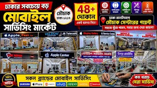 Dhaka Biggest Mobile Repair Market 🔥 | 48+ Shops in Mouchak Center Point 😲