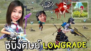 Free Fire Lesson with Master LOWGRADE | Free Fire