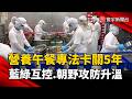 藍委控審「營養午餐法」遭惡意散會 綠委：草案爭議大｜#寰宇新聞 @globalnewstw