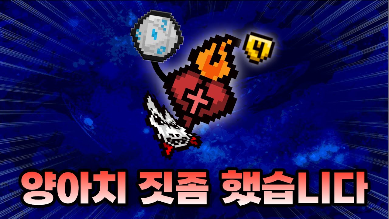 【아이작 대결】대결 역사상 처음 나온 미친 선택 - 【아이작:리펜턴스】