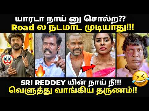 நாங்க நாய் னா .. நீ எதை தின்ன அரசியல் வந்த ? | #mastermahendran #raghwalawernce #kptroll #tvkvijay
