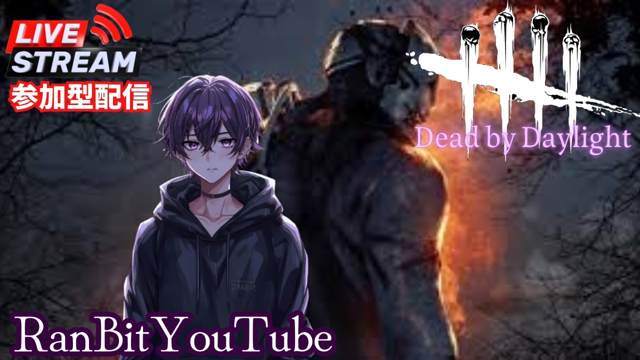 【DBD /参加型】もうすぐ誕生日やでw 【デッドバイデイライト】