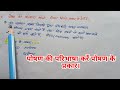 पोषण की परिभाषा तथा पोषण के प्रकार