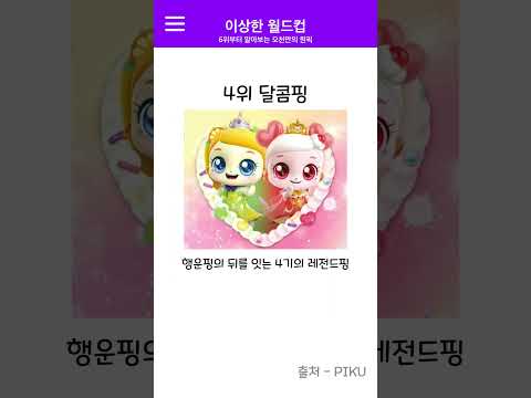 티니핑 이름 왜이렇게 어려움