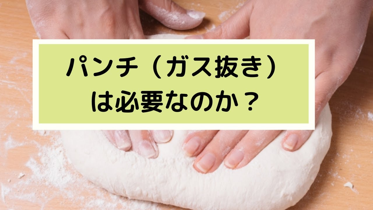 ガス 抜き 意味