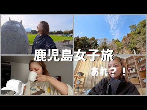 失敗から始まる鹿児島プチVLOG＆GRWM