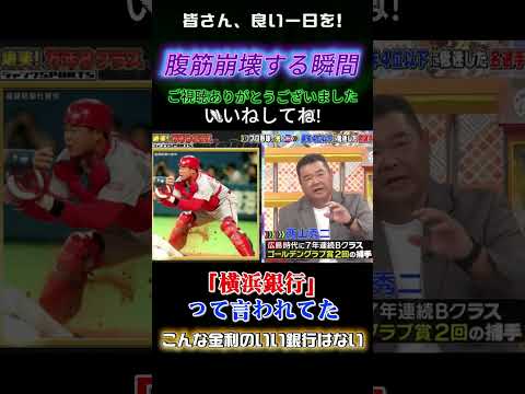こんな金利のいい銀行はない #ジャンクSPORTS #浜田雅功 #上原浩治 #アスリート