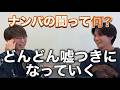 【人生】ナンパの闇って何？
