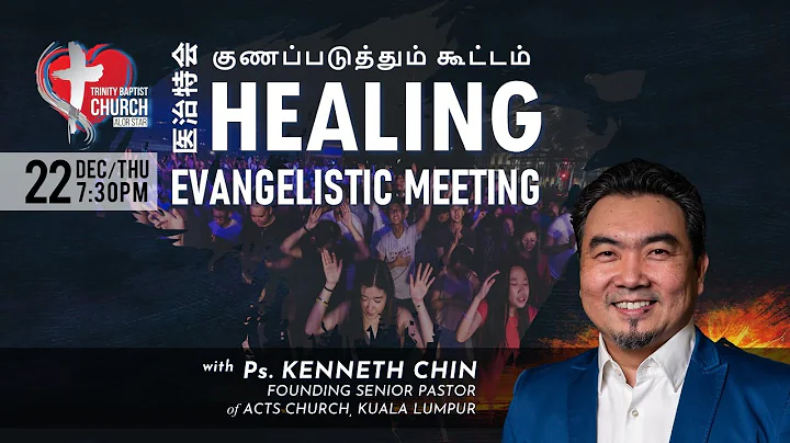 Healing Evangelistic Meeting  | Ps. Kenneth Chin |...