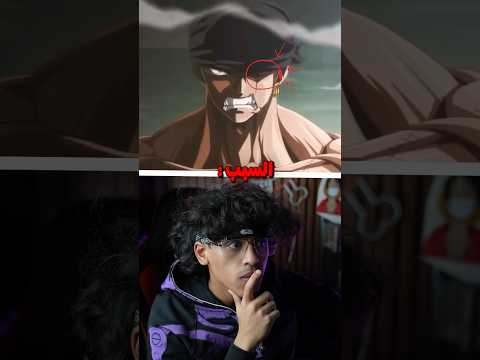 زورو يفتح عينه اليمين