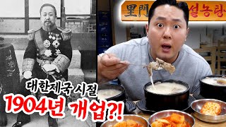 Download Lagu 한국에서 제일 오래된 식당. 1904년 고종 황제 시절부터 이어진 레전드 국밥집ㄷㄷ 김두한과 손기정 선수가 단골이었다네요. MP3 Download Lagu 한국에서 제일 오래된 식당. 1904년 고종 황제 시절부터 이어진 레전드 국밥집ㄷㄷ 김두한과 손기정 선수가 단골이었다네요. MP3
