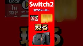 スイッチ2対応1TB microSDカード新登場！価格はどうなる？