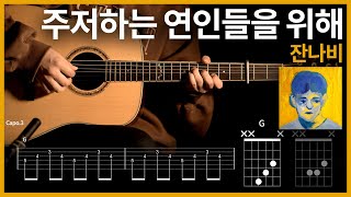 291.JANNABI - For Lovers Who Hesitate 【★★★☆☆】 | Guitar tutorial | (TAB+Chords)