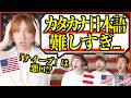 【海外の反応】日本語難しすぎる…日本人が英語だと思って使うと意味が真逆です「ナイーブ=悪口」