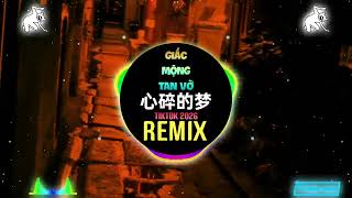 Download Lagu 卡带森林 - 心碎的梦 (DJ抖音版) Giấc Mộng Tan Vỡ (Remix Tiktok) - Kháp Đới Sân Lâm || Hot Douyin 2026 MP3
