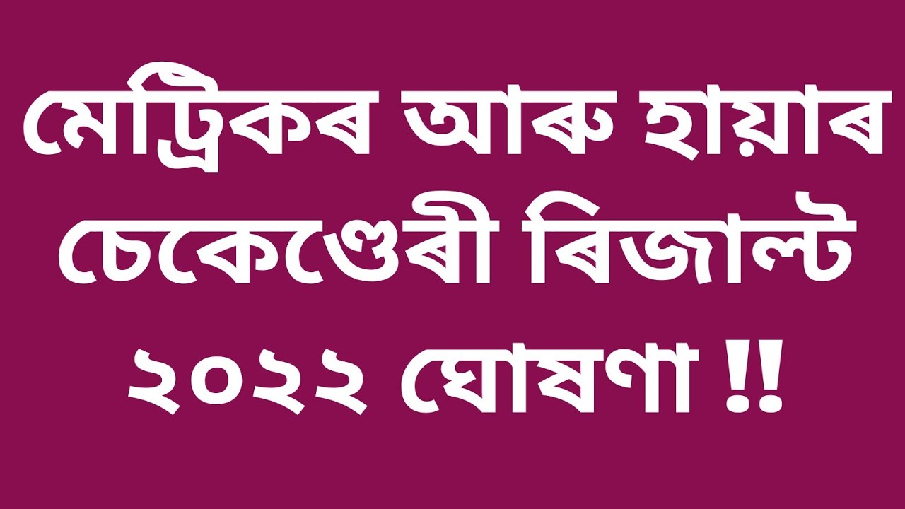 hslc results and hs results 2020// matriculation results// final rate announced officially