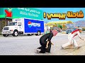 سرقة شاحنة البيبسي فلم قراند  