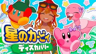 【 星のカービィ ディスカバリー 】ゲーム下手ピンクとゲラゲラ介護ワドルディが再び冒険！【 めまいパレード / 羽合アン / 桃野トリ / 新人VTuber 】