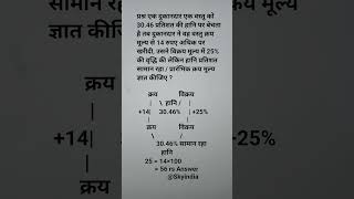 🔥🔥 skyindia maths mind upsi upp ssc and all exam #skyindiabetterlife @Sky
