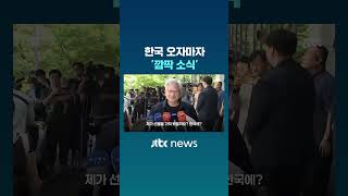 Celebrity [Breaking] Jensen Huang arrives with a surprise announcement #JTBC #Shorts Net Worth