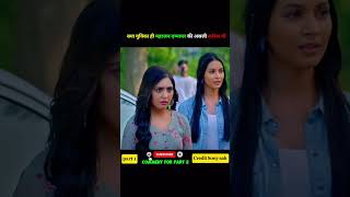 क्या युविका ही महाजन एम्पायर की असली वारिश थी | #shorts #serial