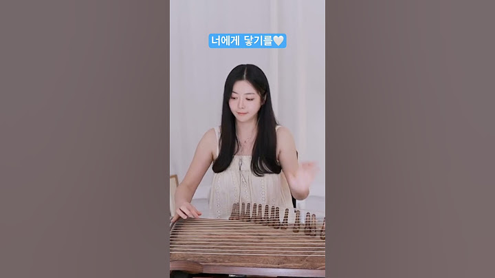 너에게 닿기를🌊🤍 가야금 커버 연주