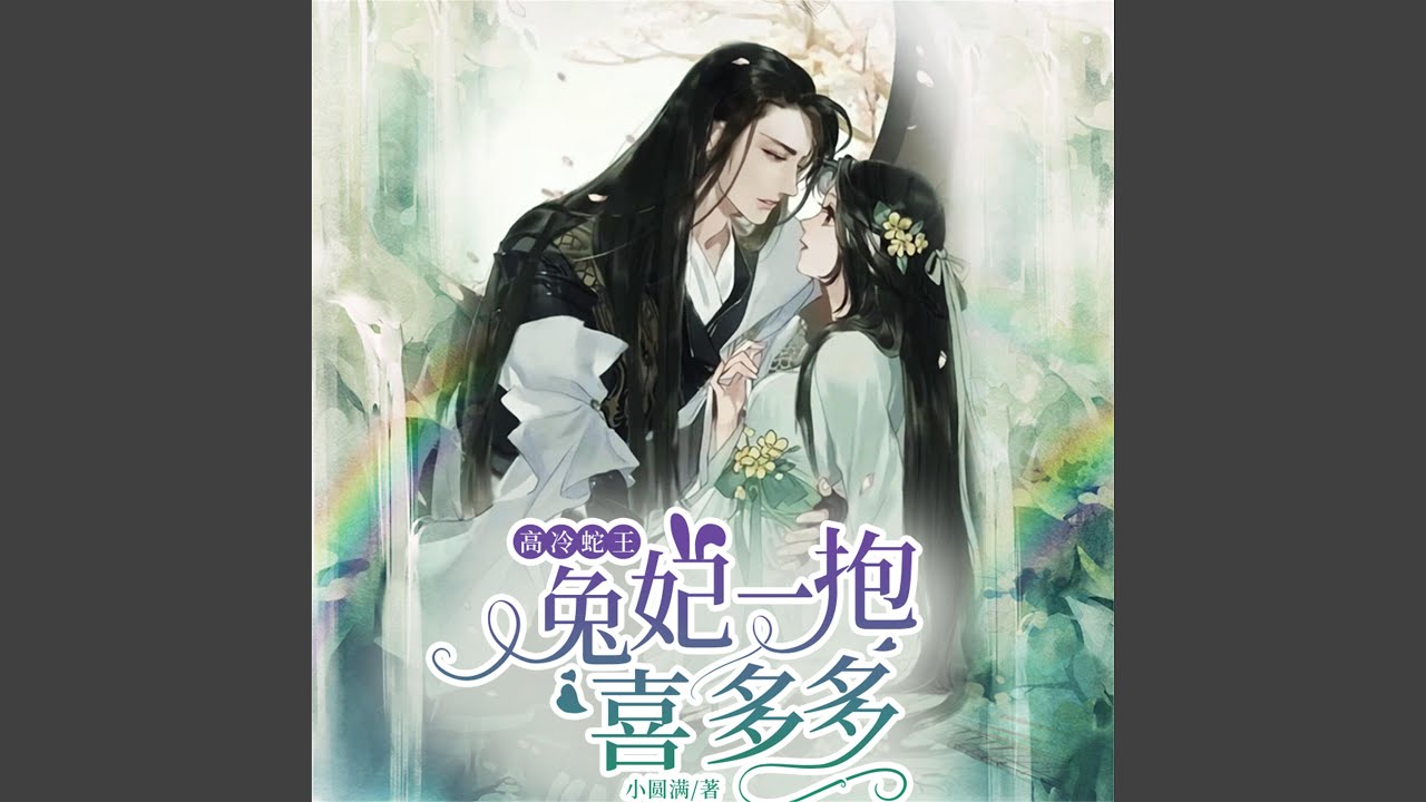 高冷蛇王225集抵达漠北- YouTube