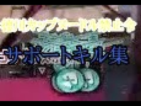 スプラトゥーン３　徳川カップヌードル禁止令　サポートキル集