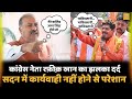 Rajasthan Vidhansabha में MLA Rafiq Khan को BJP MLA Gopal Sharma ने कहा था पाकिस्तानी |Big Why