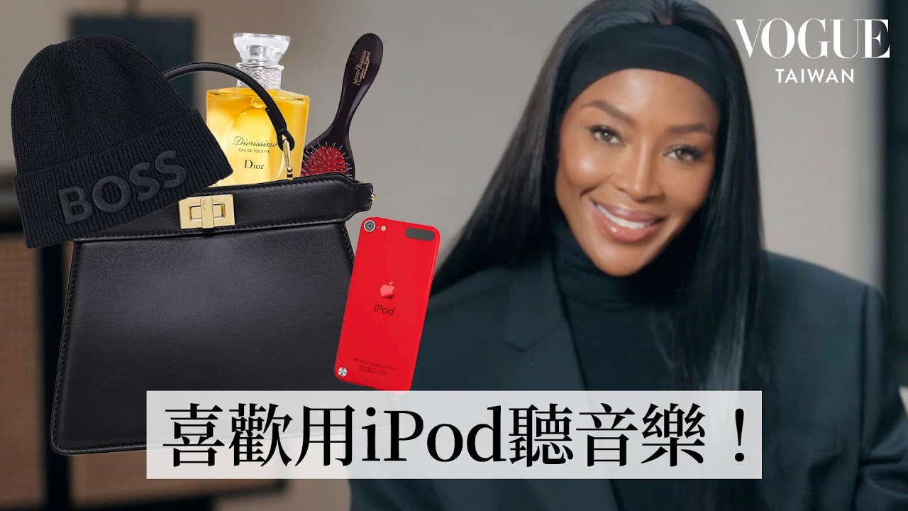 打開超模「黑珍珠」娜歐蜜坎貝兒的Fendi手提包，從保健食品、按摩滾輪到香水一應俱全｜In The Bag｜Vogue Taiwan