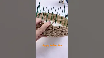 صناعة سلة جميلة 