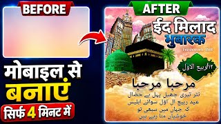 Eid Milad Un Nabi Banner Kaise Banaye 2026 | Mobile Se Banner Editing screenshot 3