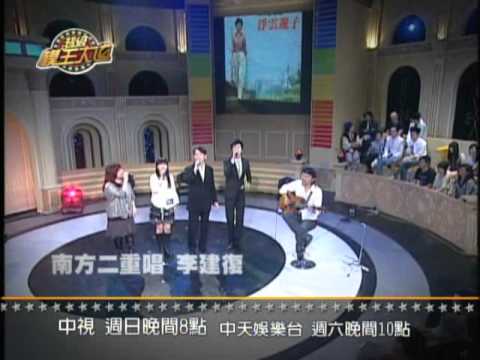 中視「超級模王大道」7/29精采預告/林俊逸&南方二重唱&李建復/校園民歌