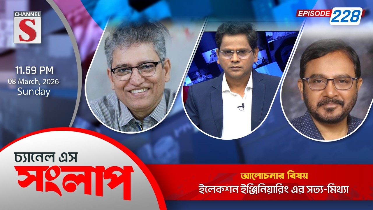 চ্যানেল এস সংলাপ । Channel S Songlap | EP 228 | Masud Kamal | Mujibur Rahman Monju | Talk Show