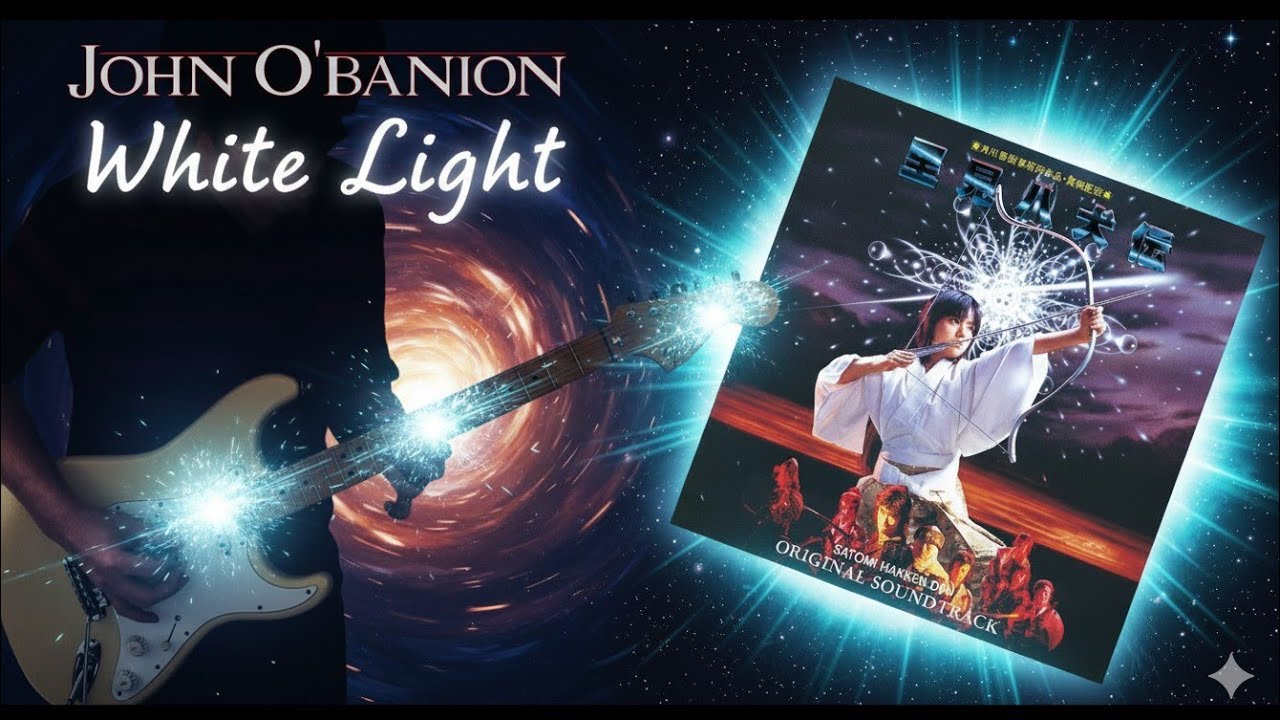 新里見八犬傳 John O Banion White Light Hakkenshi S Theme 八剣士のテーマ ジョン オバニオン 里見八犬伝 Youtube