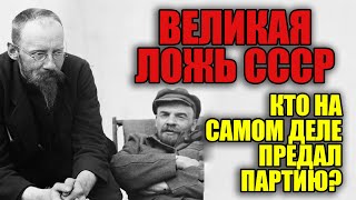 картинка: Главный предатель СССР: правда о Пятакове, которую скрывали!