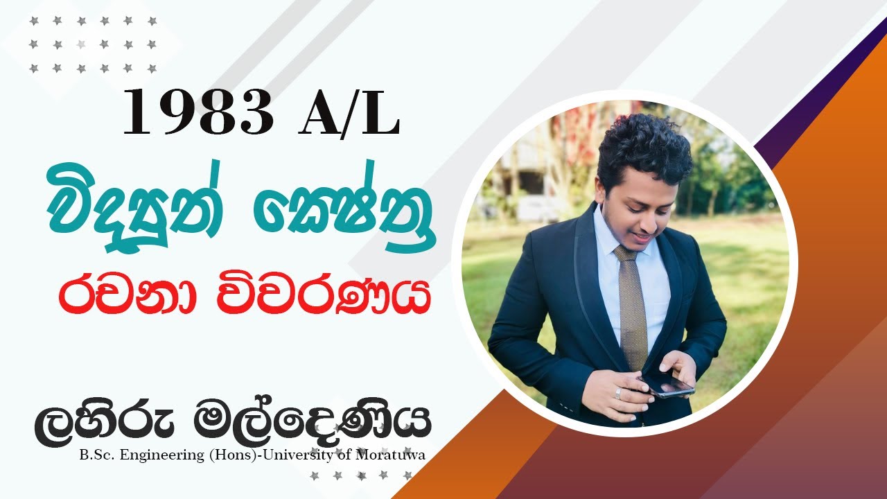 1983 A/L රචනා ( විද්‍යුත් ක්ෂේත්‍ර)
