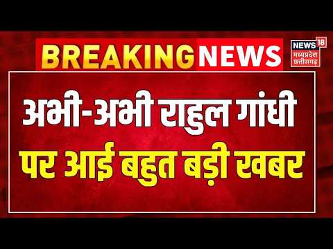 Rahul Gandhi Protest News : अभी-अभी राहुल गांधी पर आई बहुत बड़ी खबर । Top News ।